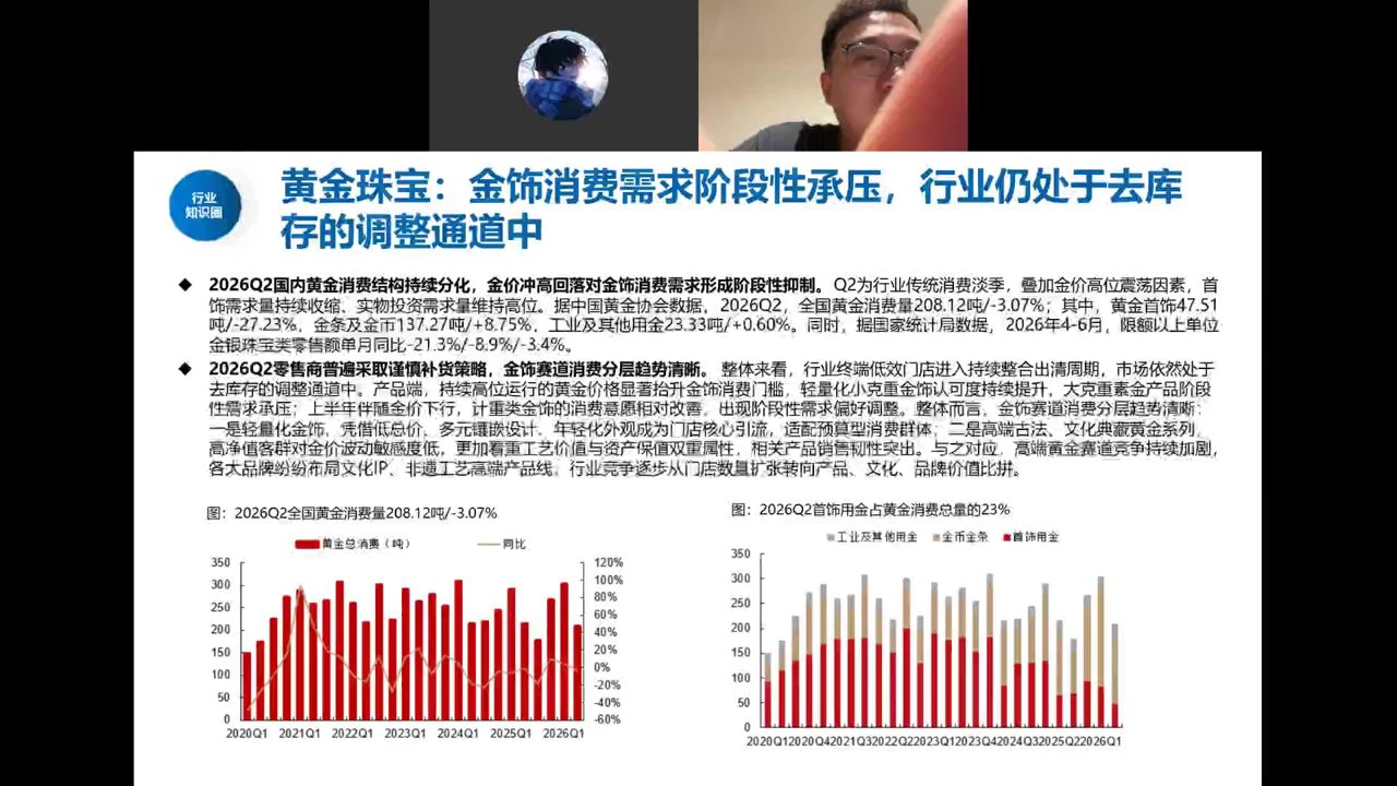 黄金珠宝课件