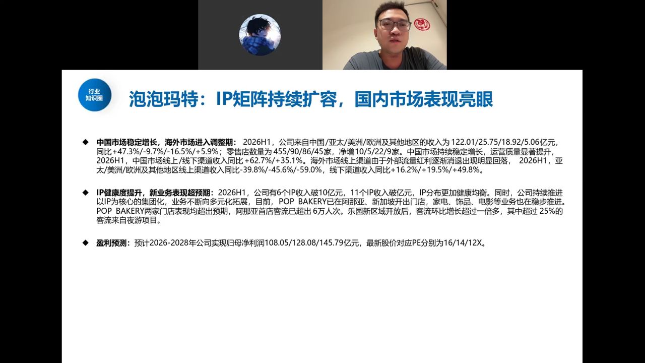 泡泡玛特课件