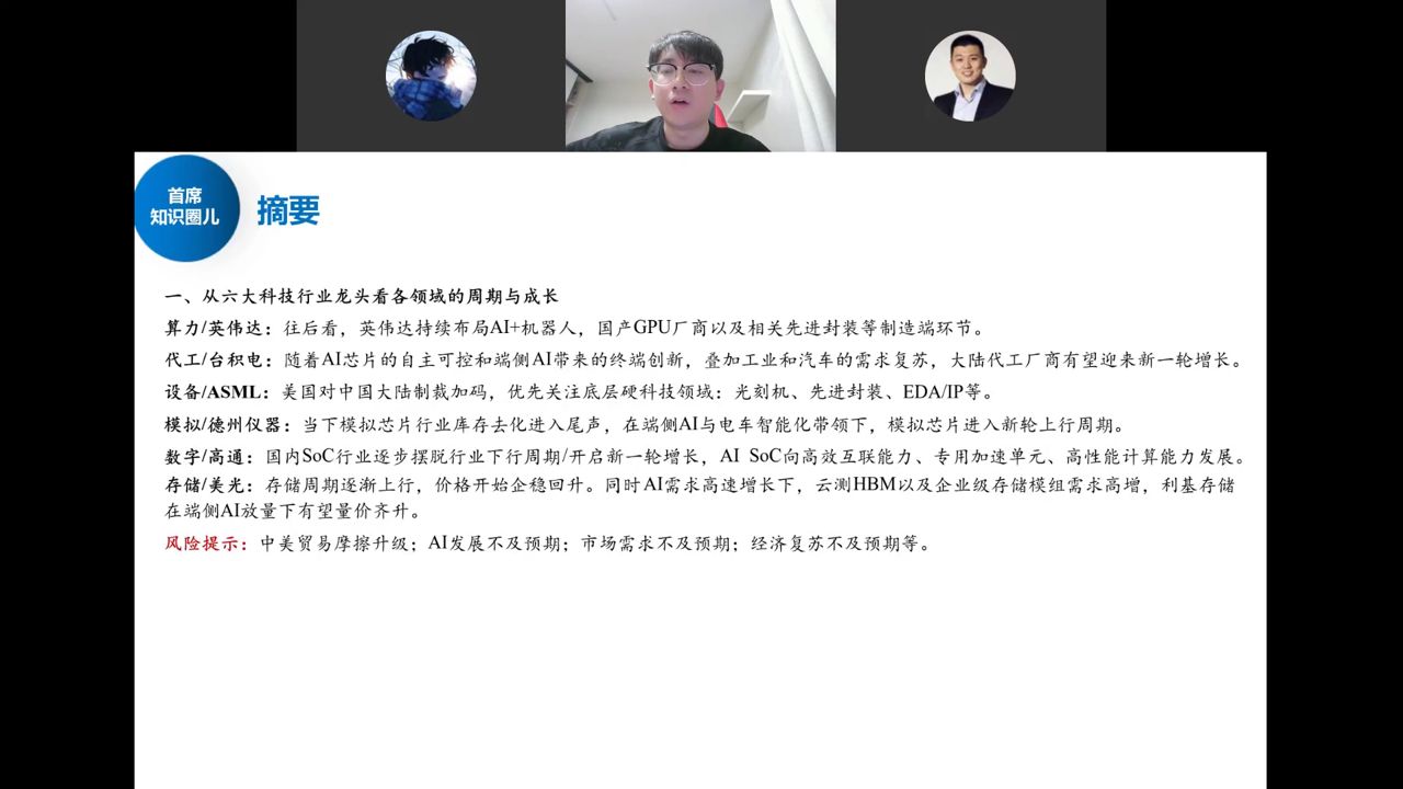 摘要：从六大科技行业龙头看各领域周期与成长——算力/英伟达、代工/台积电、设备/ASML、模拟/TI、数字/高通、存储/美光