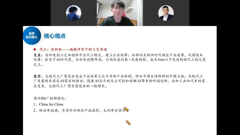 核心观点：代工——台积电是地缘冲突下的工艺奇迹，大陆代工厂受益第三次产业转移
