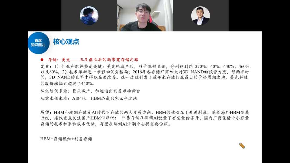 核心观点：存储美光——三足鼎立后的高带宽存储之路，HBM和利基存储是两大方向