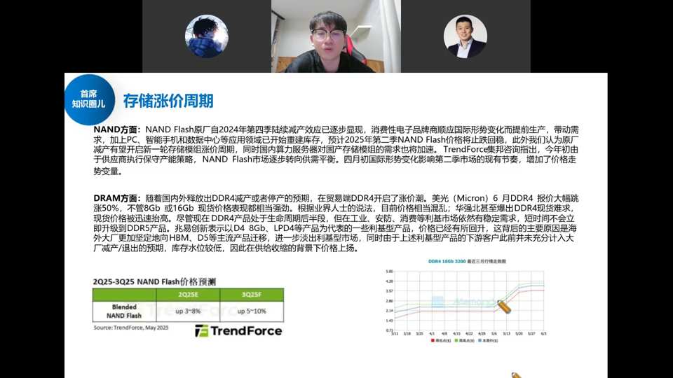 存储涨价周期：NAND Flash和DRAM价格预测，NAND Q2-Q3F 涨价3-8%/5-10%