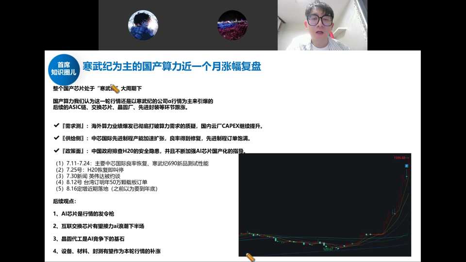 寒武纪为主的国产算力近一个月涨幅复盘：需求侧/供给侧/政策侧三轮驱动及后续观点
