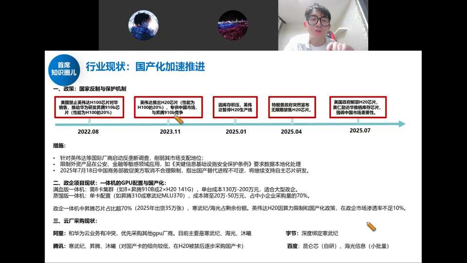 行业现状：国产化加速推进——2022.08至2025.07美国制裁与国产替代时间线及云厂采购现状