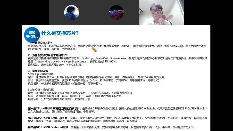 什么是交换芯片：Scale Up纵向扩展与Scale Out横向扩展定义、特点、典型场景及三类互联方案