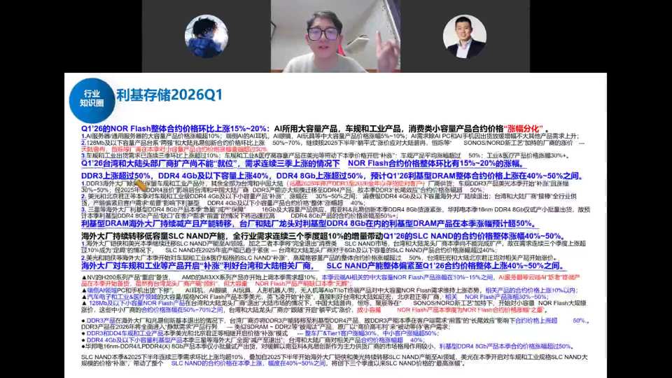 利基存储2026Q1：NOR Flash环比上涨15-20%，小容量NOR/DDR3/DDR4/SLC NAND涨价幅度分化
