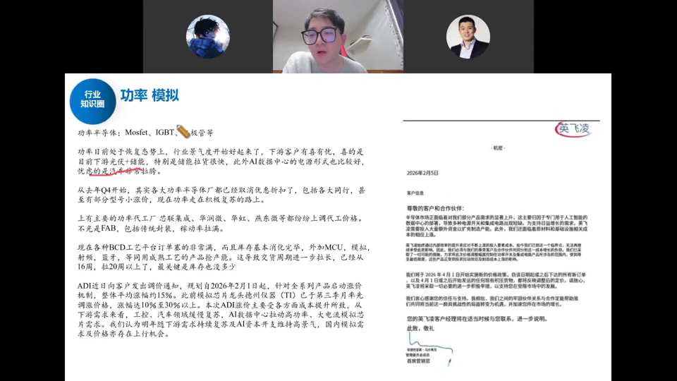 功率模拟：英飞凌2026年2月5日涨价函，功率半导体MOSFET/IGBT/二极管景气复苏