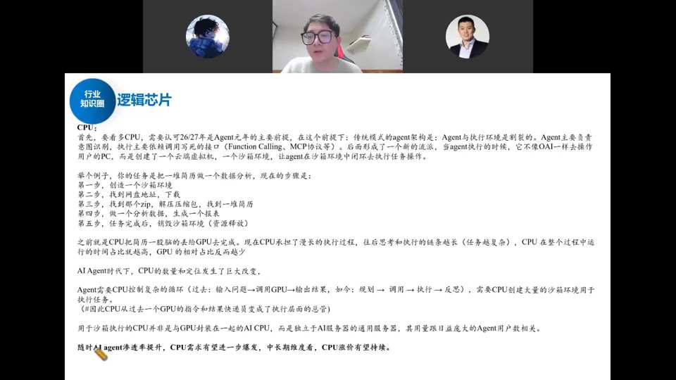 Agent时代CPU定位：沙箱环境/Function Calling/MCP协议，CPU控制复杂循环带动核利用率与CPU数量需求爆发