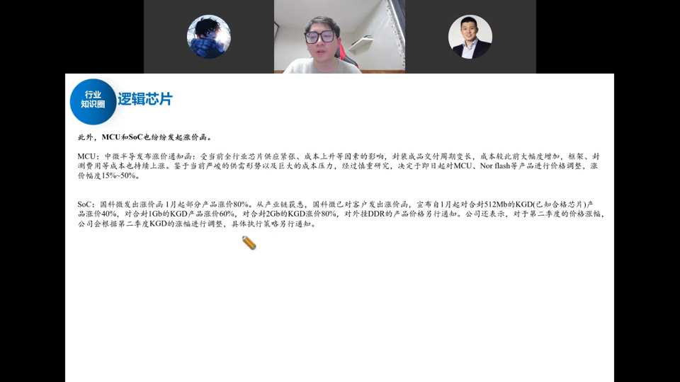 逻辑芯片：MCU和SoC纷纷发起涨价函，中微半导涨15%-50%，国科微KGD产品涨40%-80%