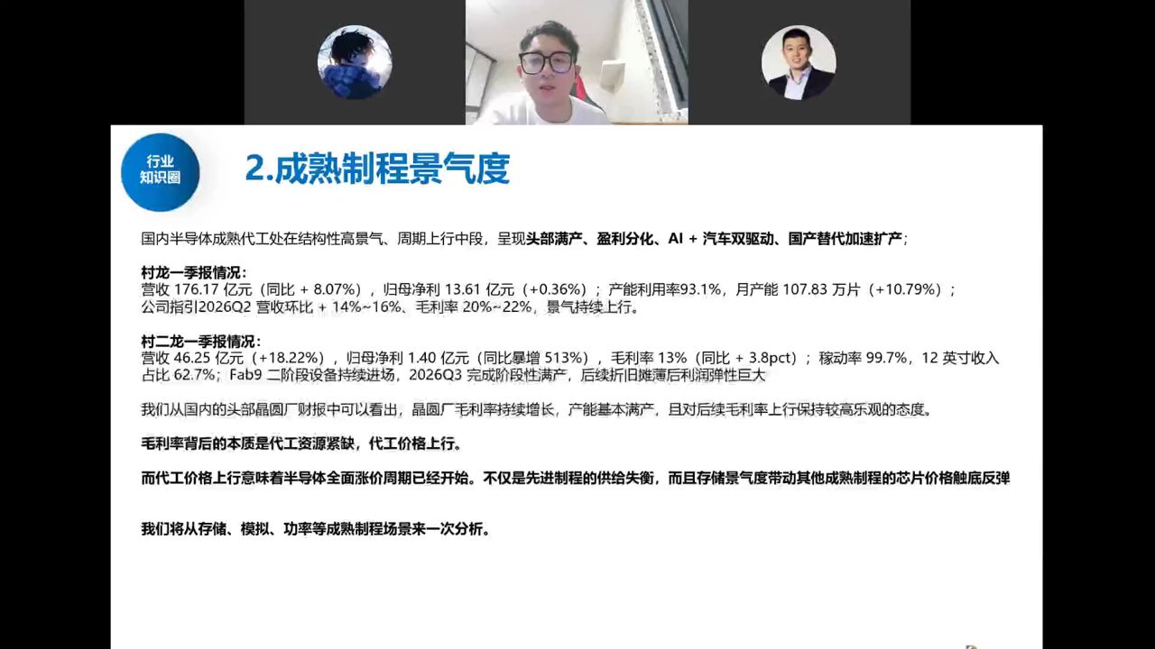 成熟制程景气度：中芯/华虹一季报，产能满产、毛利率上行