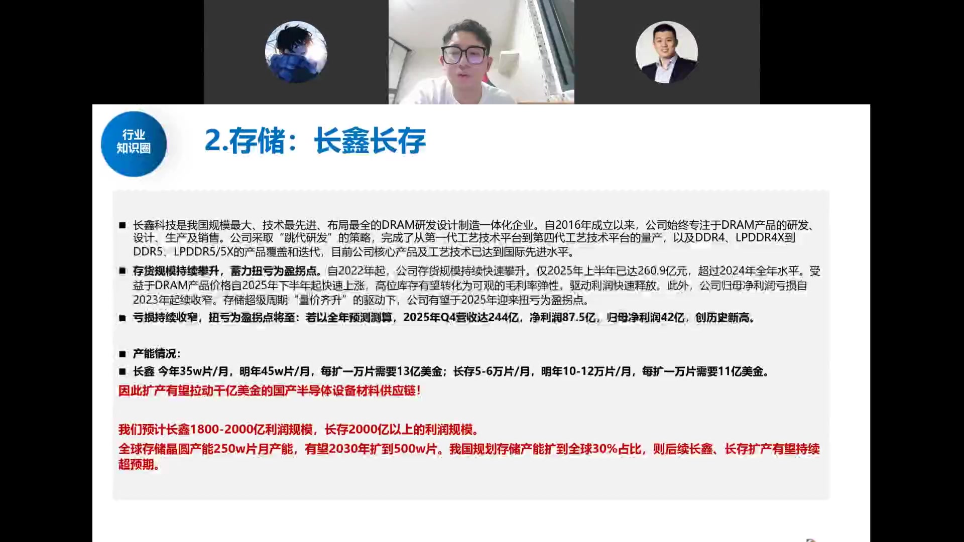 长鑫长存详情：长鑫DRAM IDM利润与产能，长存扩产拉动千亿美金设备材料链