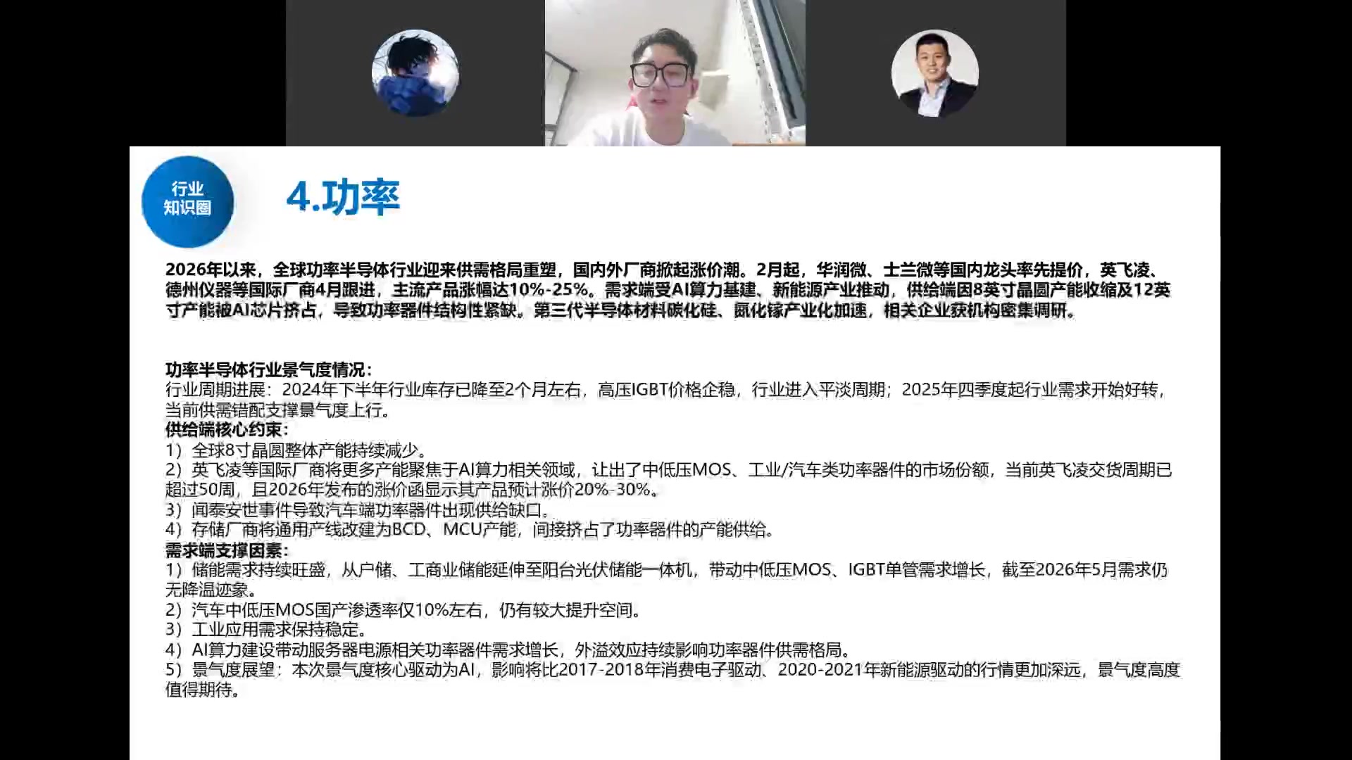 功率半导体景气度：涨价潮、8寸产能收缩、闻泰缺口、储能与AI服务器需求双驱动