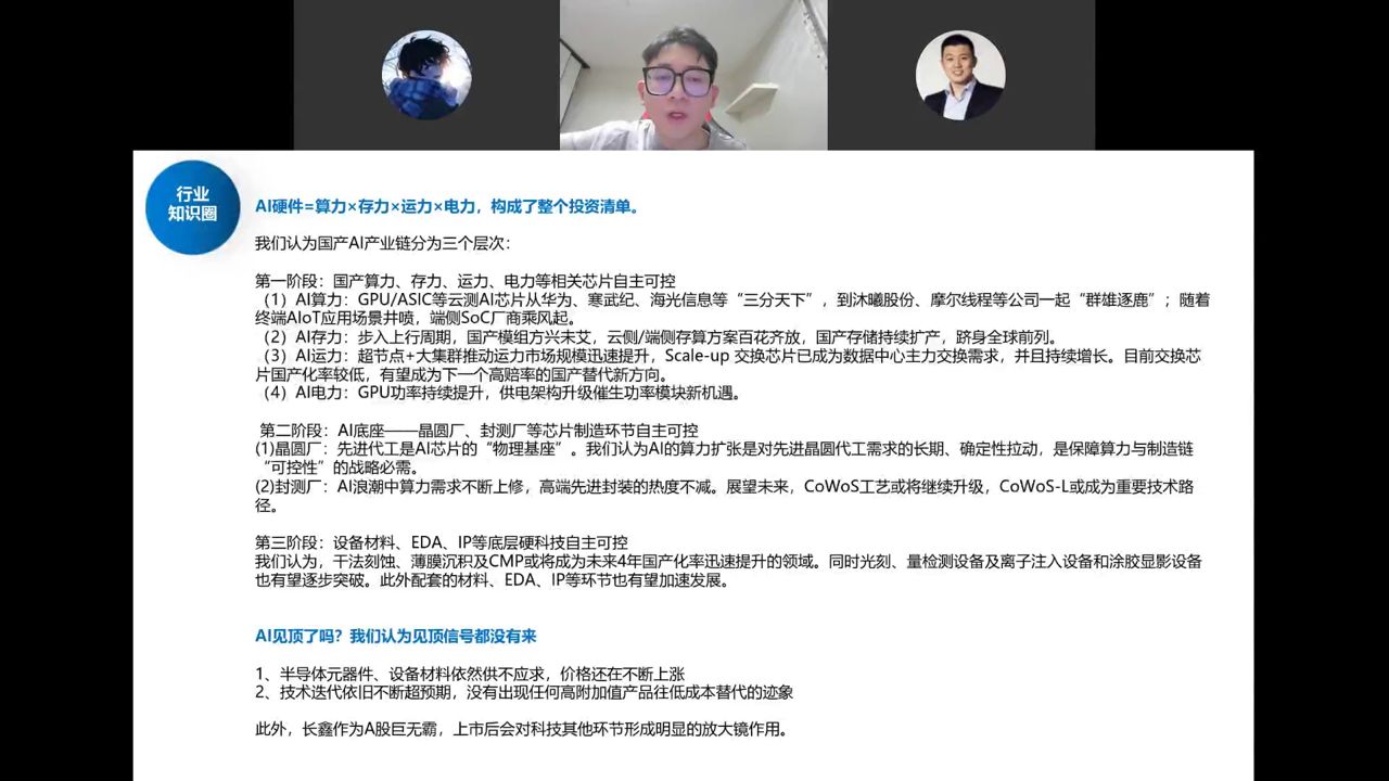AI硬件=算力×存力×运力×电力，国产AI产业链三阶段
