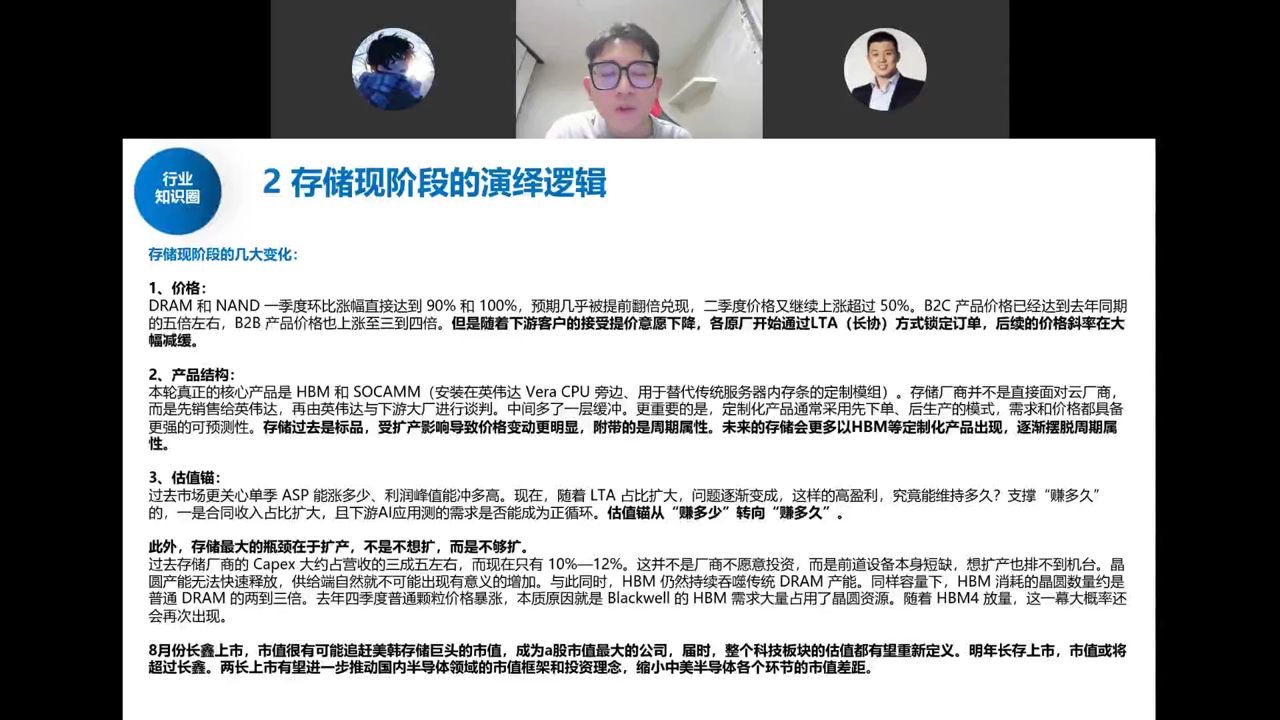 存储现阶段的演绎逻辑：价格、产品结构、估值锚三大变化