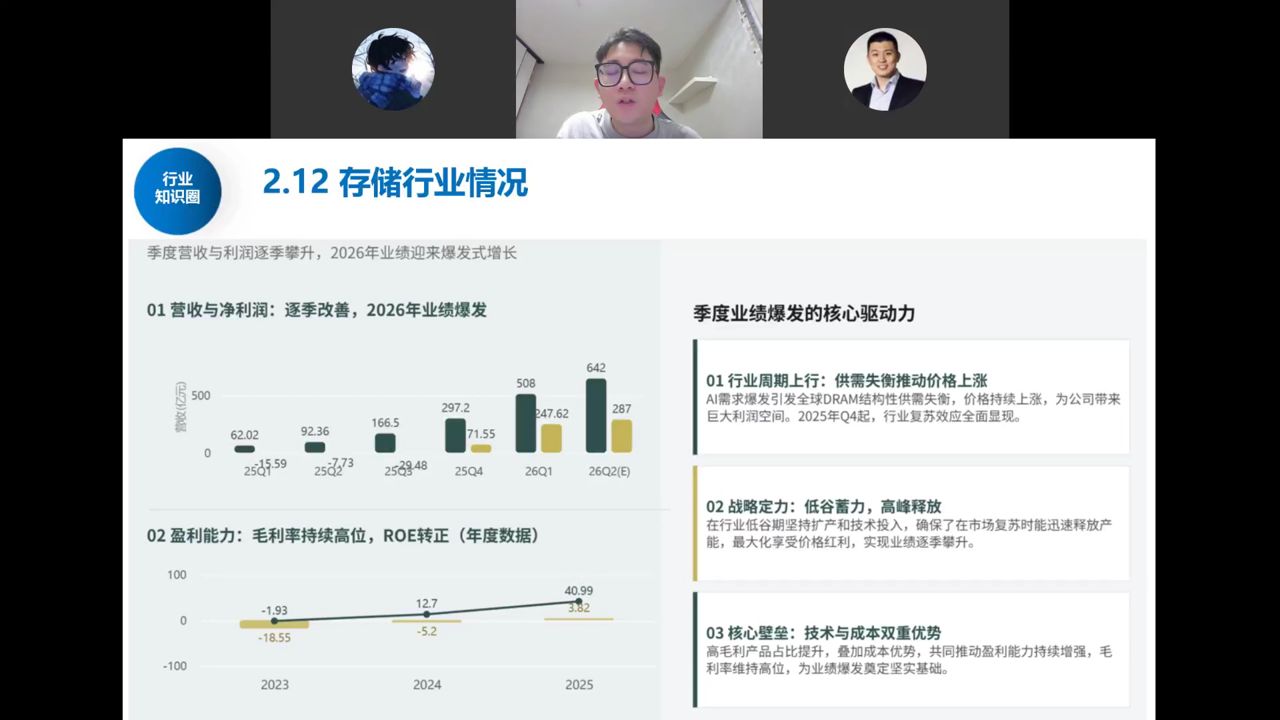 存储行业情况：季度营收与净利润逐季攀升，2026年业绩爆发