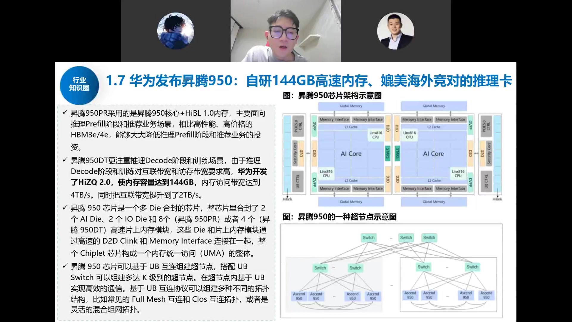 华为昇腾950：自研144GB高速内存、HiZQ 2.0，多die合封+超节点架构