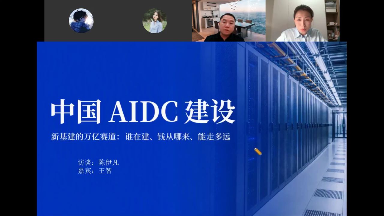 中国AIDC建设封面