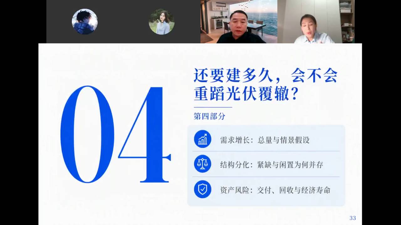 第四部分：需求增长、结构分化、资产风险