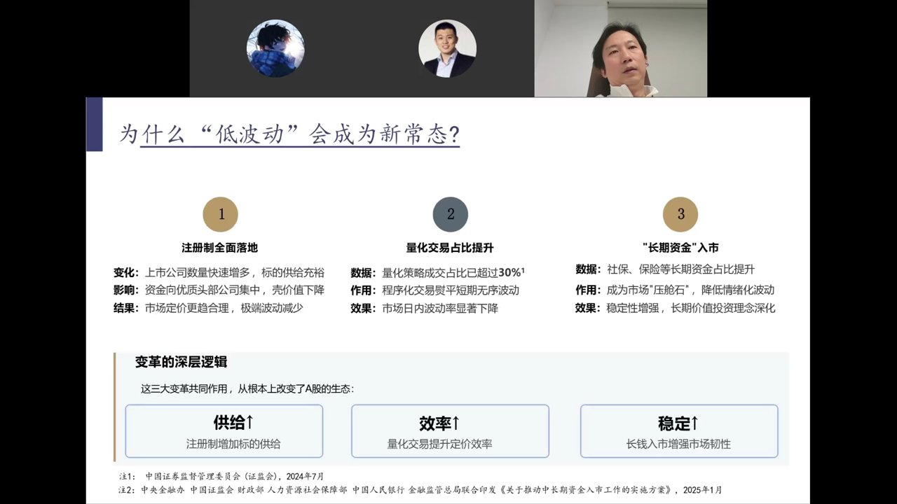 为什么低波动会成为新常态——三大变革