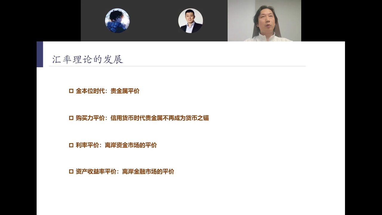汇率理论的发展——四代平价理论