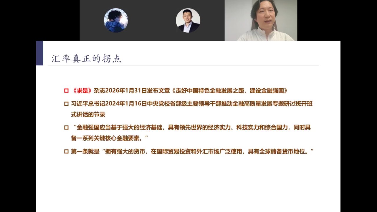 汇率真正的拐点——求是杂志文章与金融强国论述