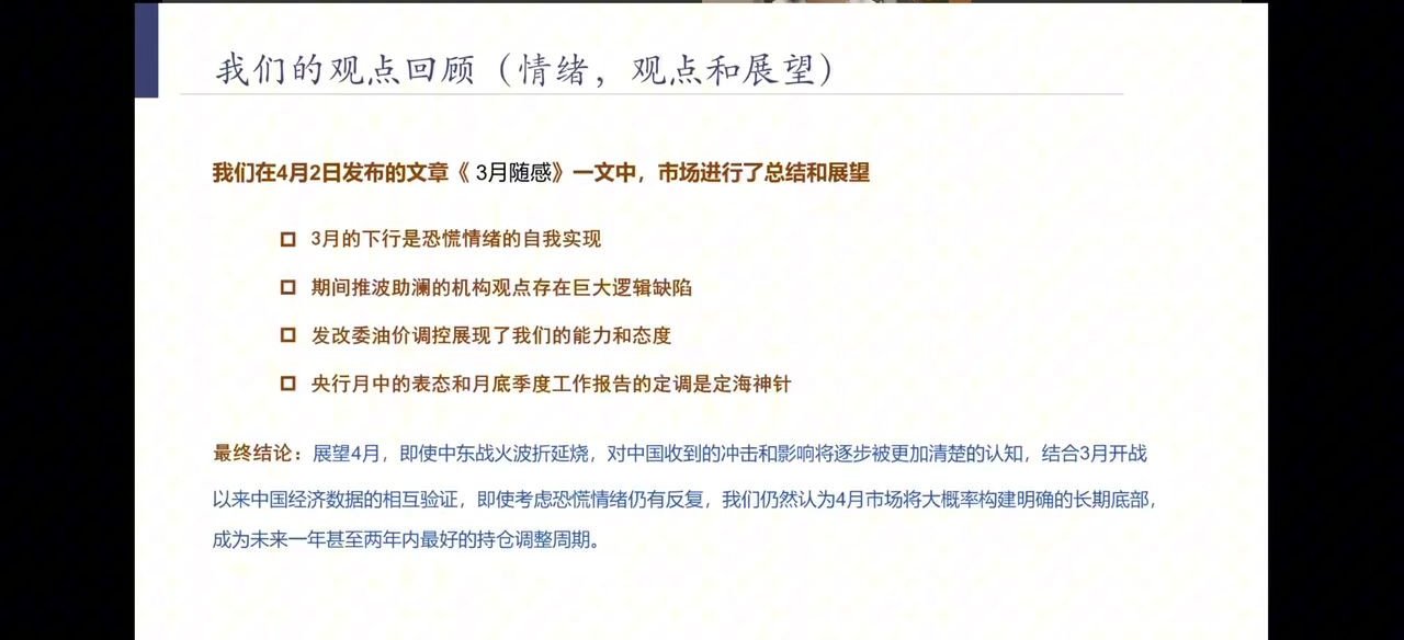 我们4月2日文章《3月随感》对市场的总结与展望