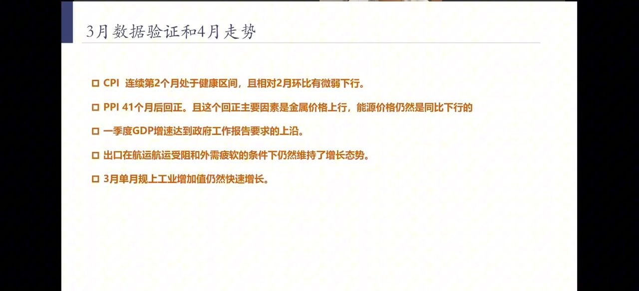 3月数据验证：CPI/PPI/GDP/出口/工业增加值全部稳健