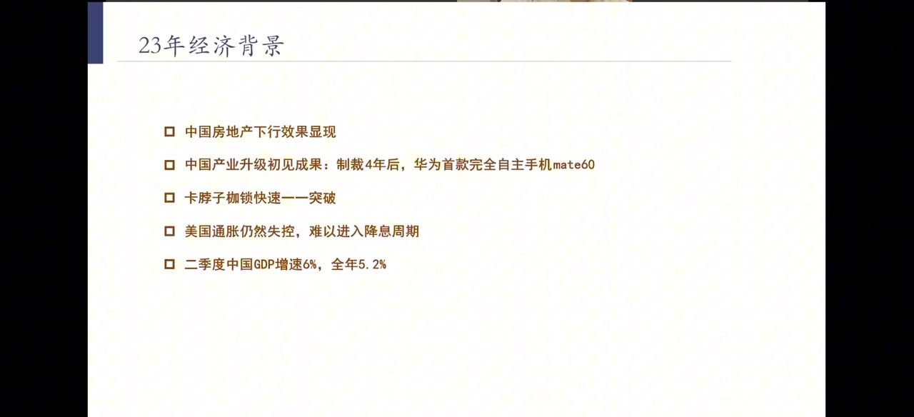 2023年经济背景：房地产下行与卡脖子突破并存
