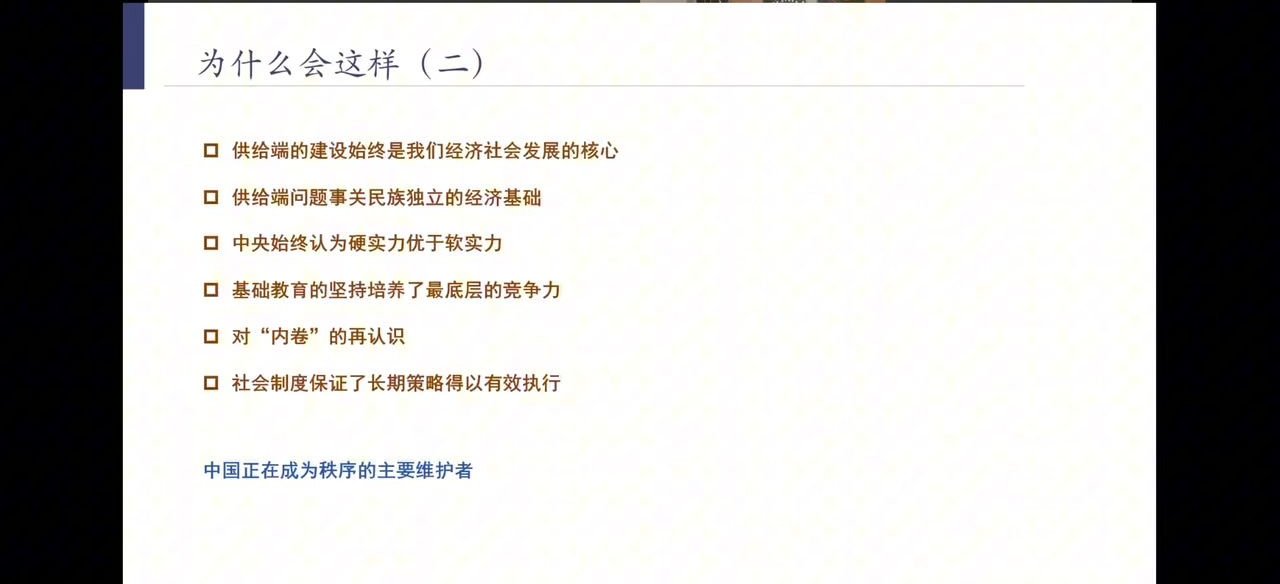 中国坚持供给端建设与长期战略执行力的制度优势