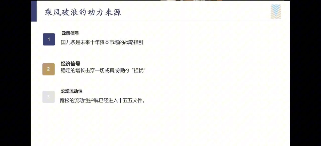 乘风破浪的动力来源：政策信号、经济信号、宏观流动性