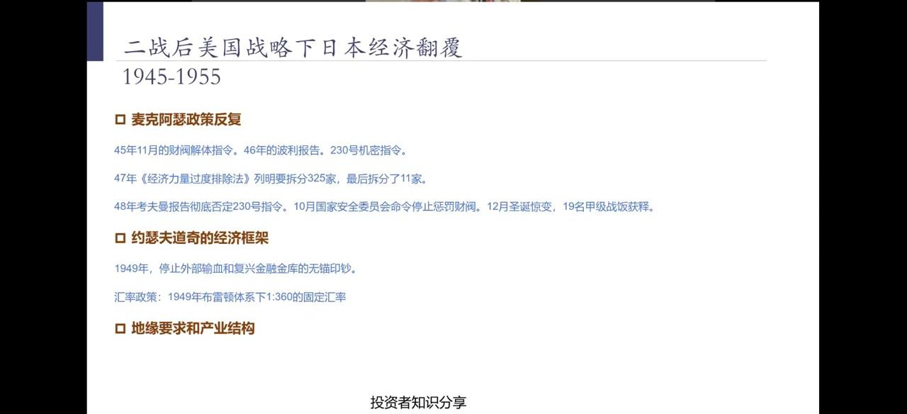 二战后美国战略下日本经济翻覆：麦克阿瑟政策反复与道奇经济框架