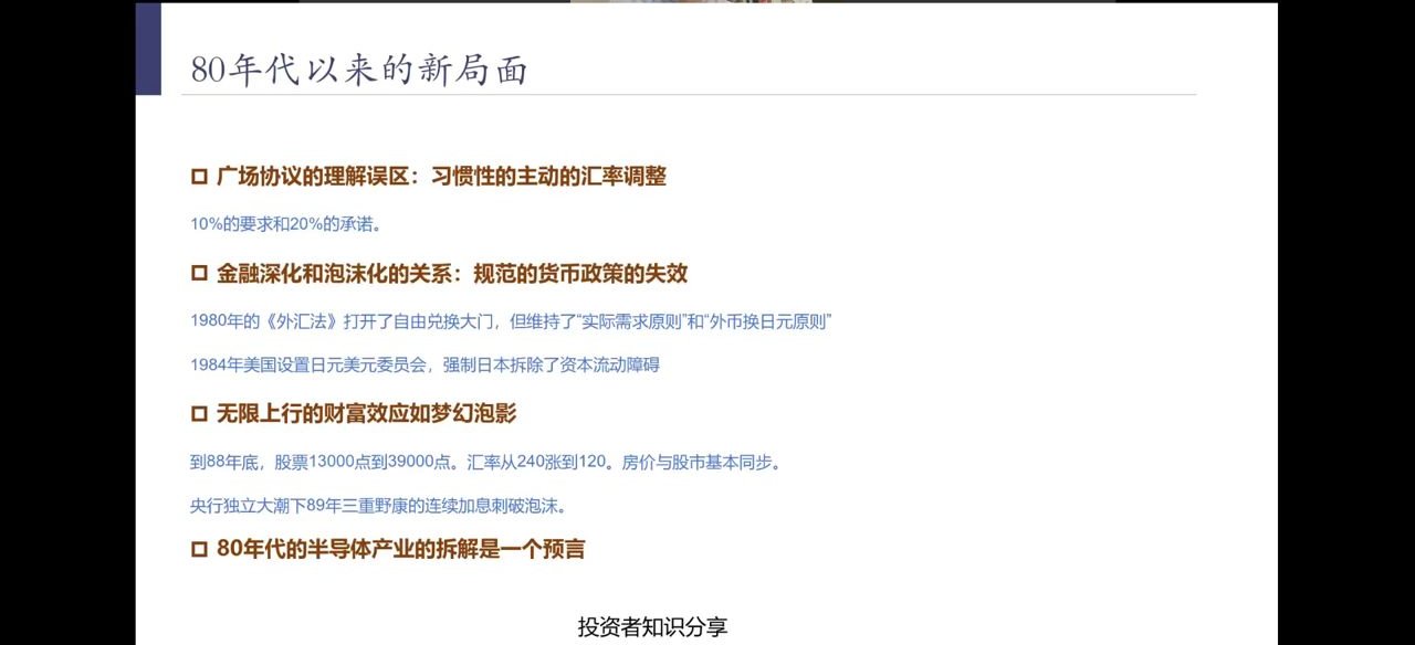 80年代以来的新局面：广场协议误区、金融深化与泡沫化