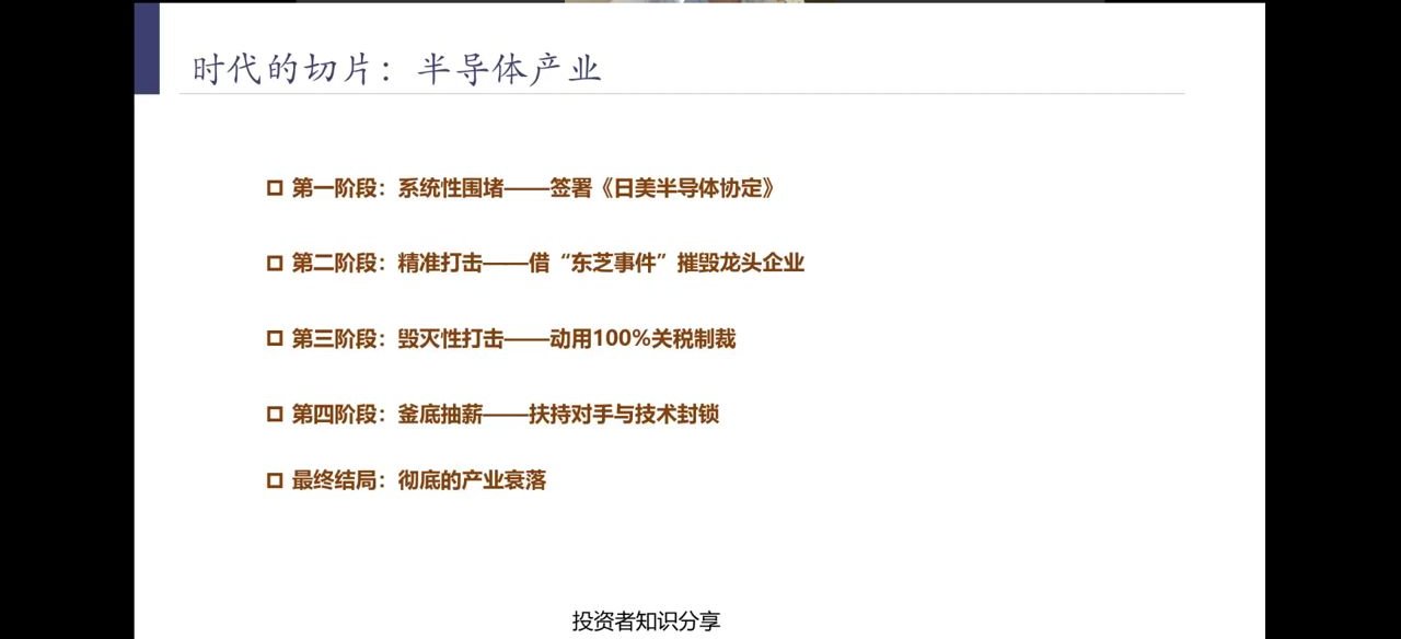 美国四阶段拆解日本半导体产业：协定、东芝事件、关税、扶持对手