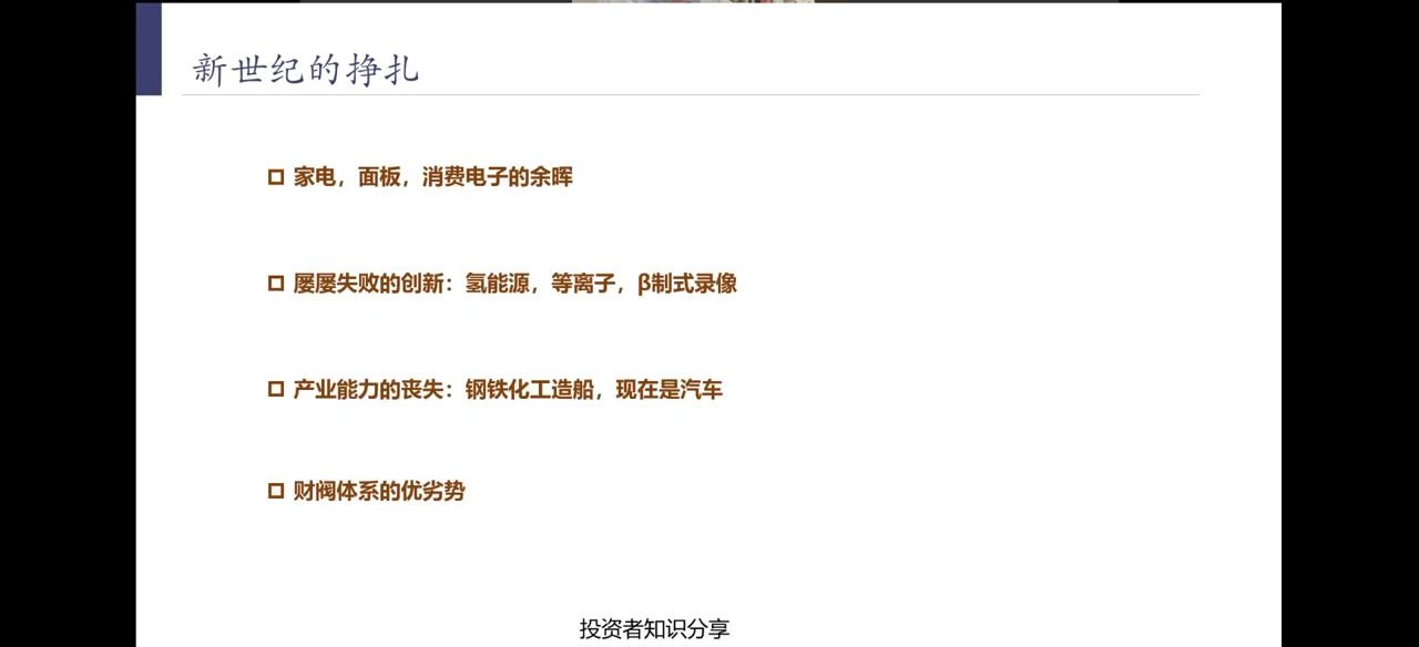 新世纪的挣扎：余晖产业、失败创新、产业能力丧失、财阀体系