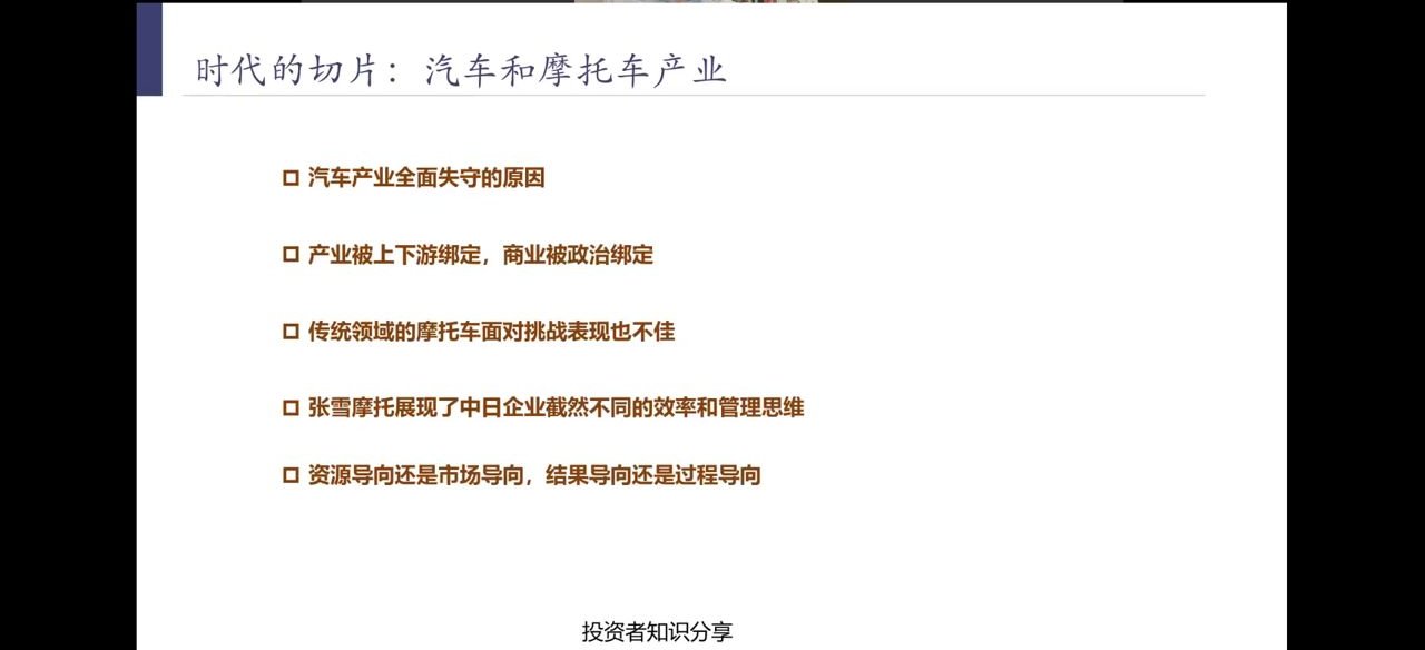 汽车和摩托车产业：失守原因、中日企业效率与管理思维对比
