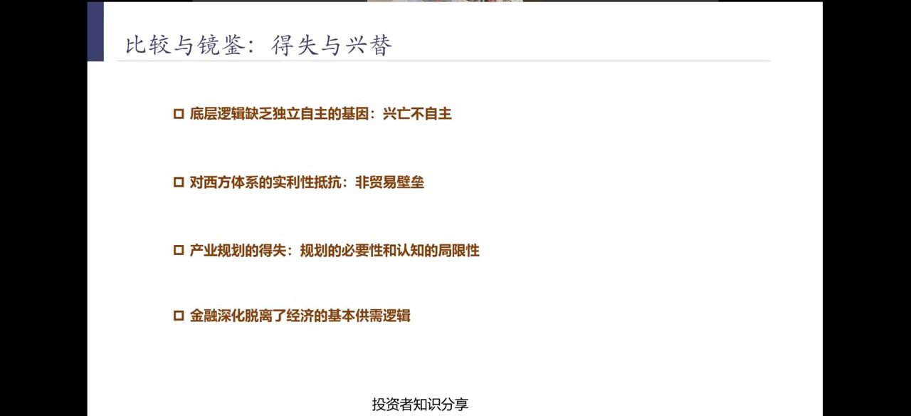 比较与镜鉴：独立自主、非贸易壁垒、产业规划、金融深化