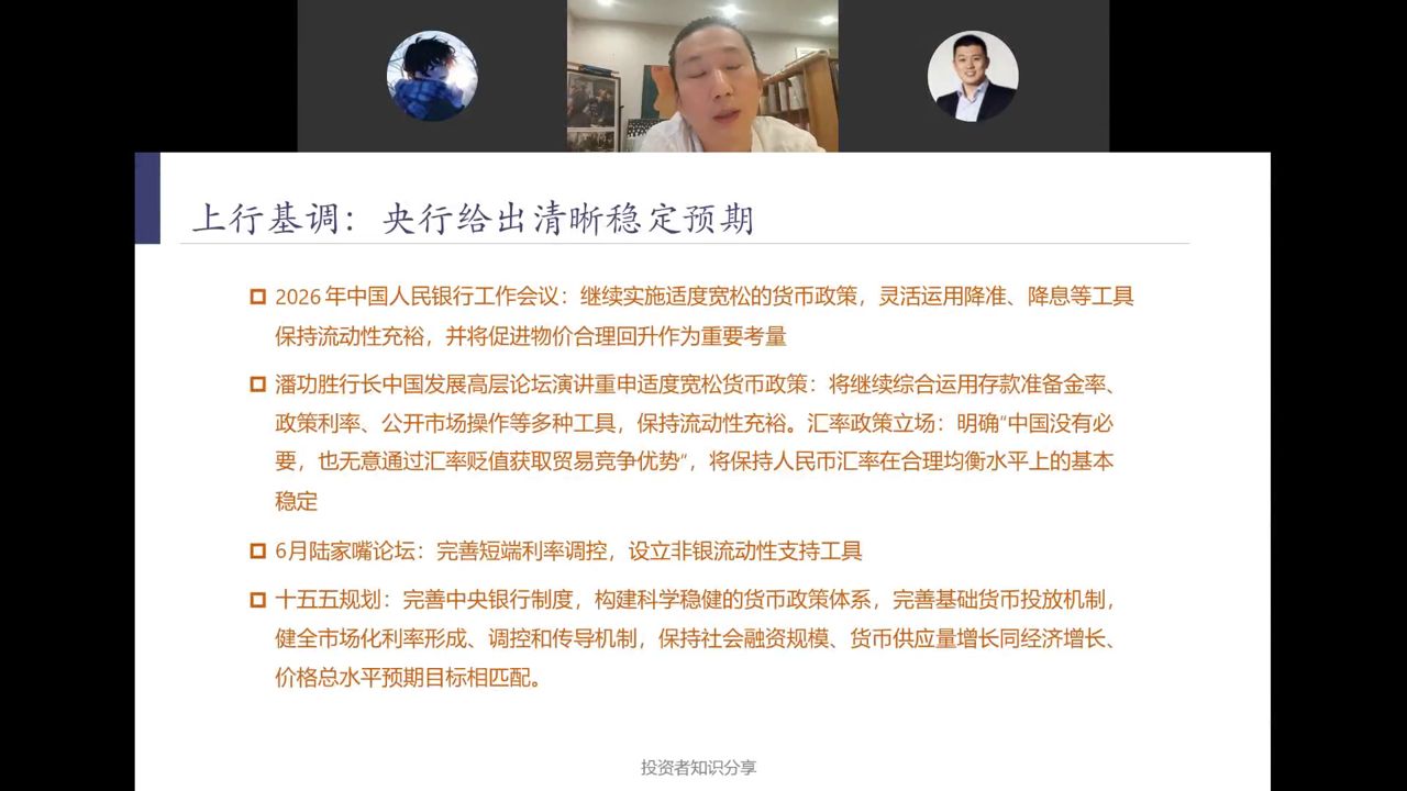 上行基调：央行给出清晰稳定预期
