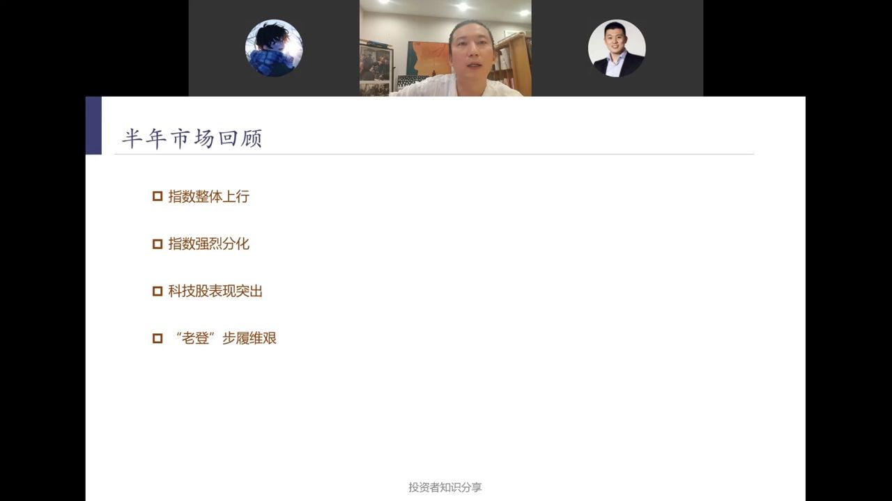 半年市场回顾四个要点