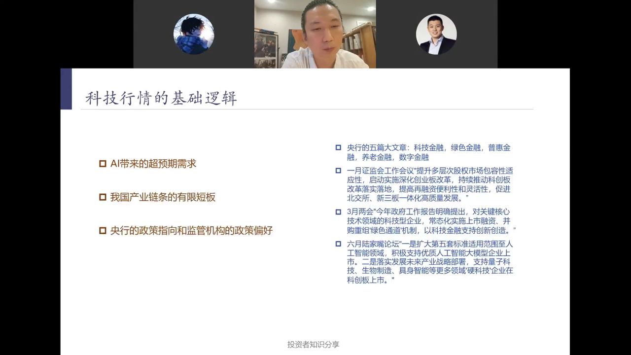 科技行情的基础逻辑