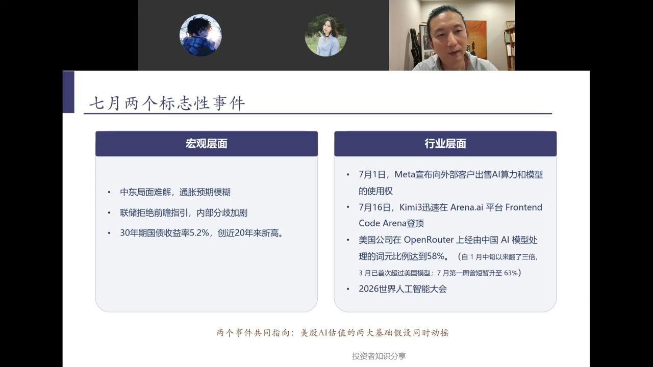 七月两个标志性事件：宏观层面与行业层面