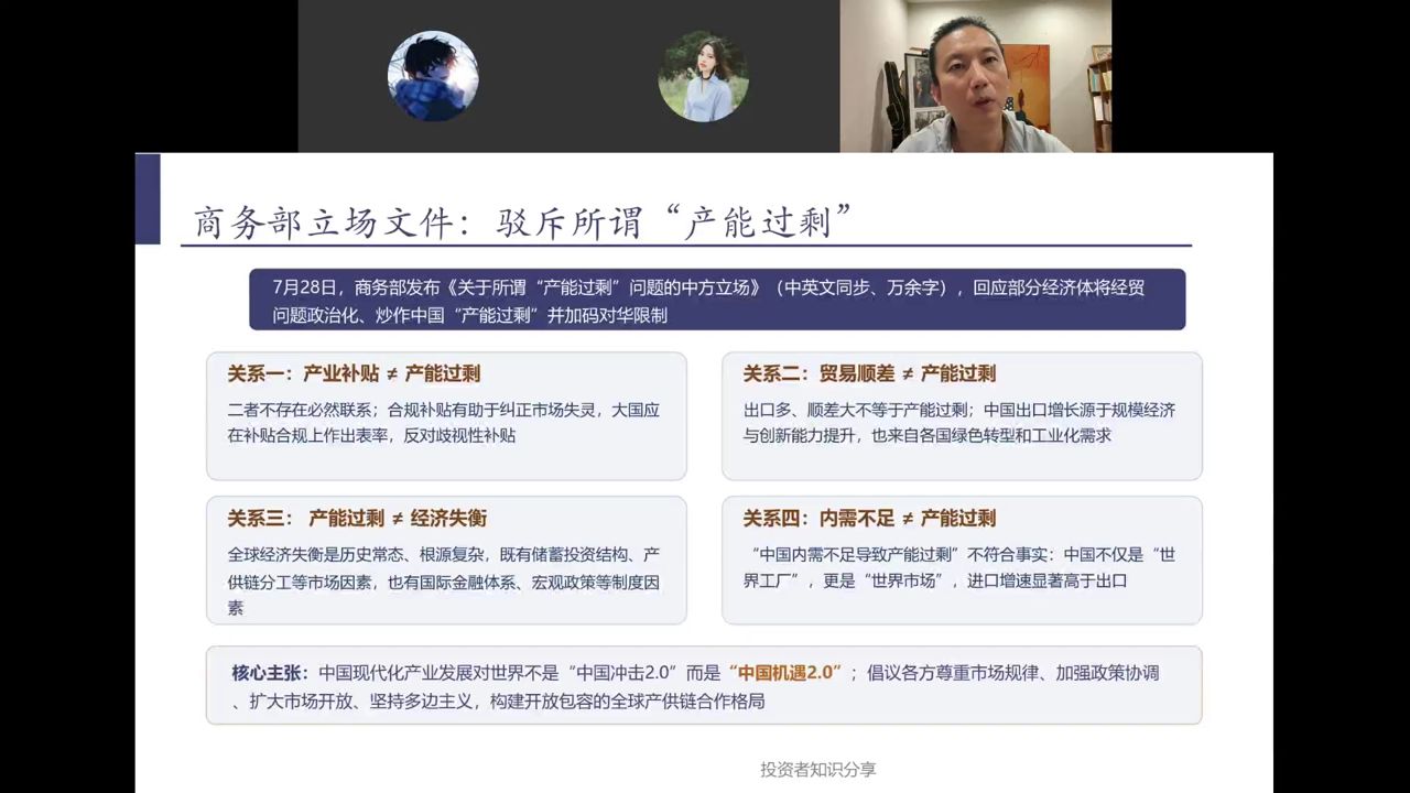 商务部驳斥产能过剩的四个关系
