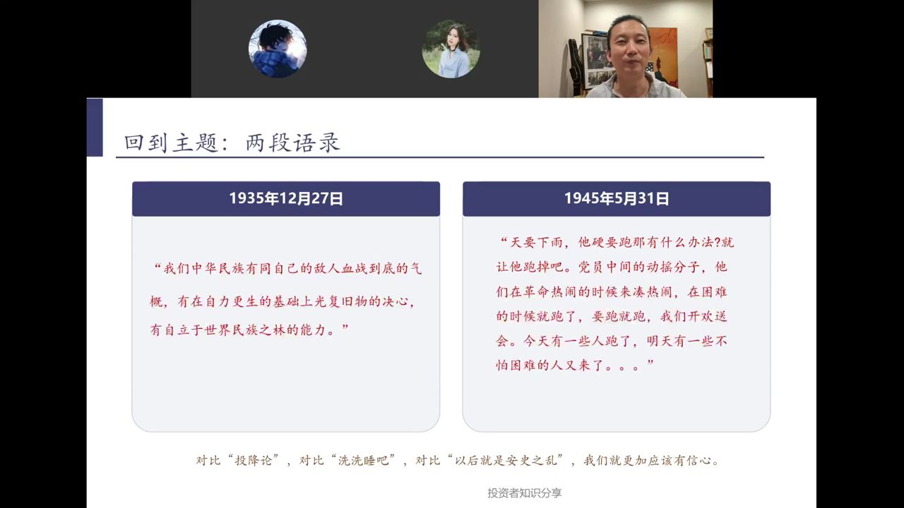 回到主题：1935年与1945年两段语录