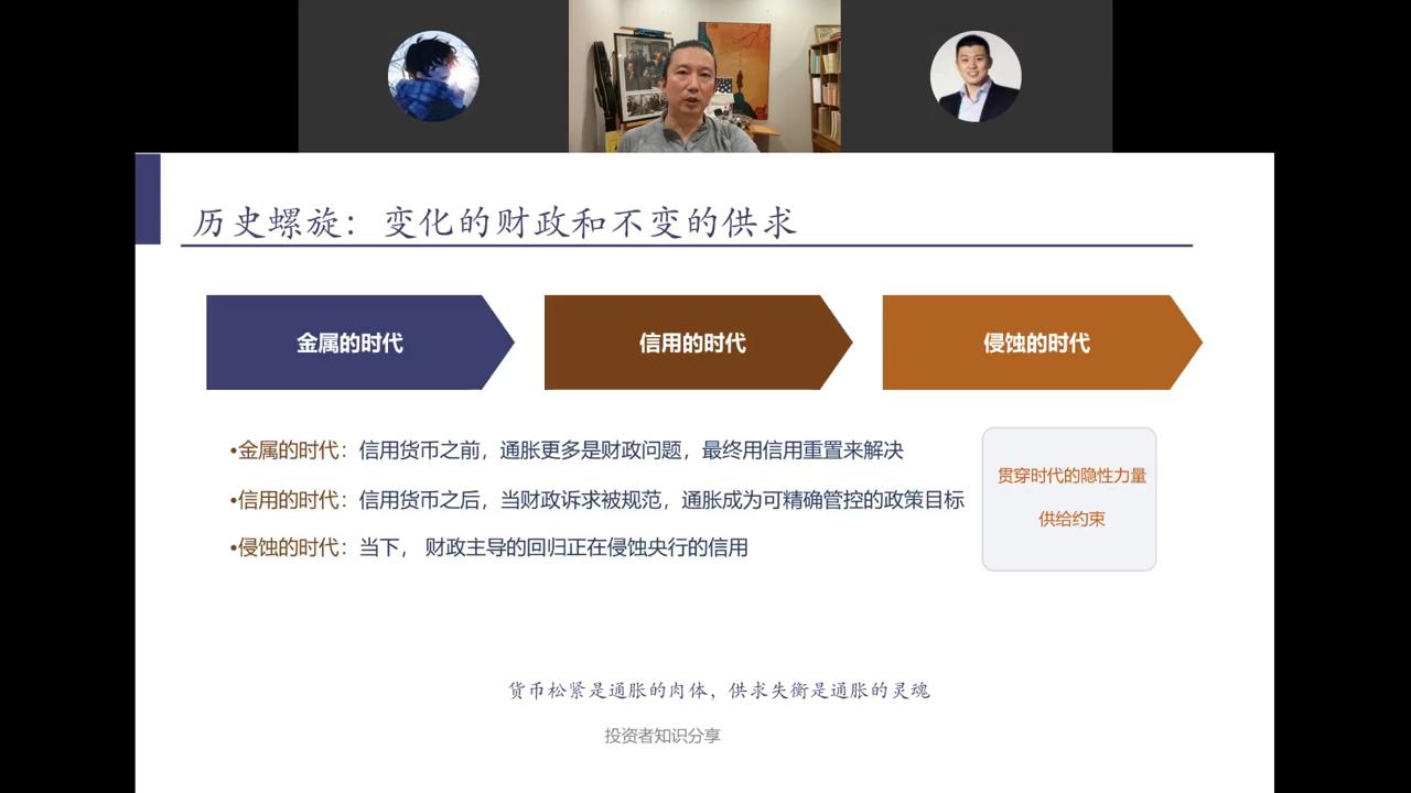 金属时代-信用时代-侵蚀时代
