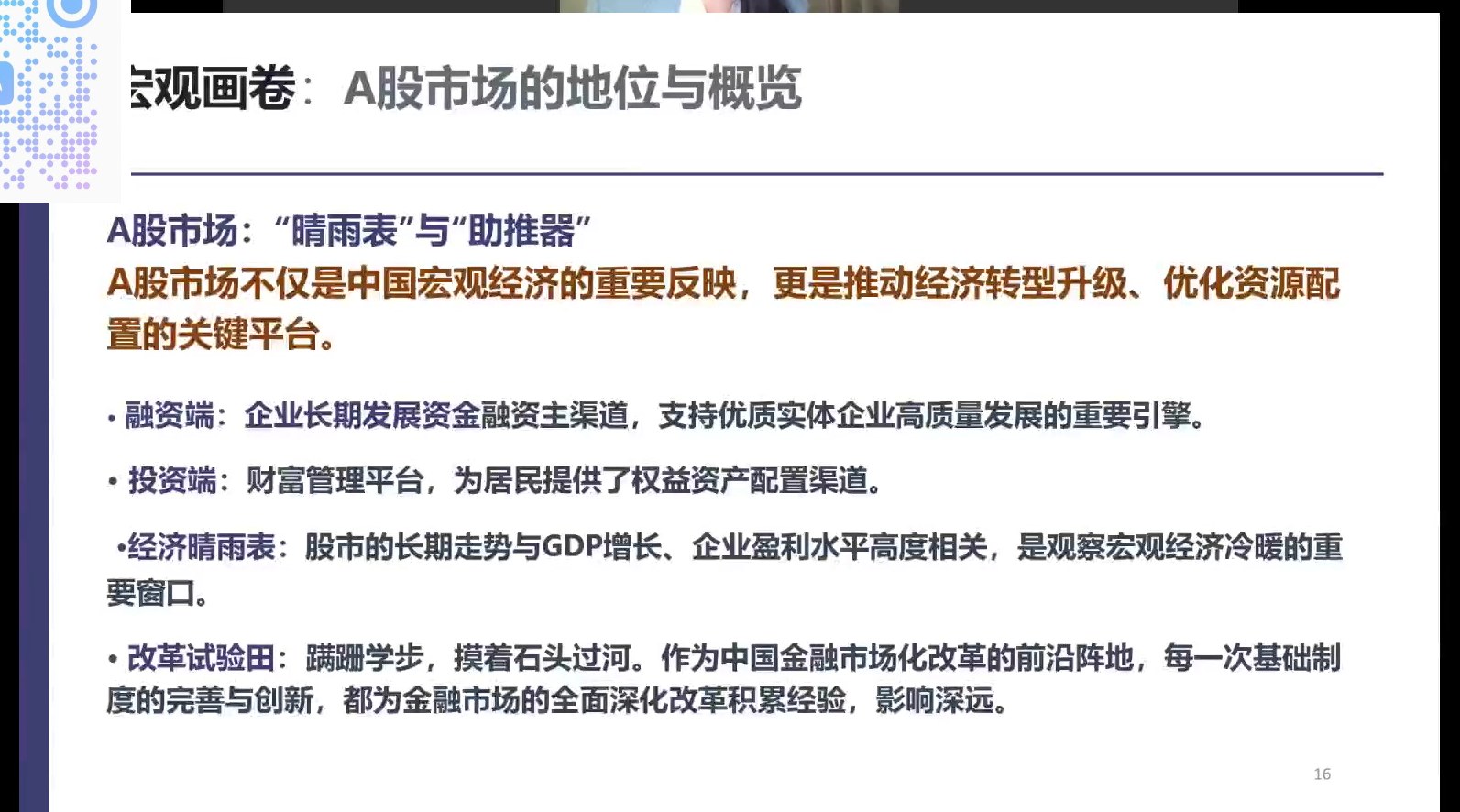 宏观画卷A股地位概览