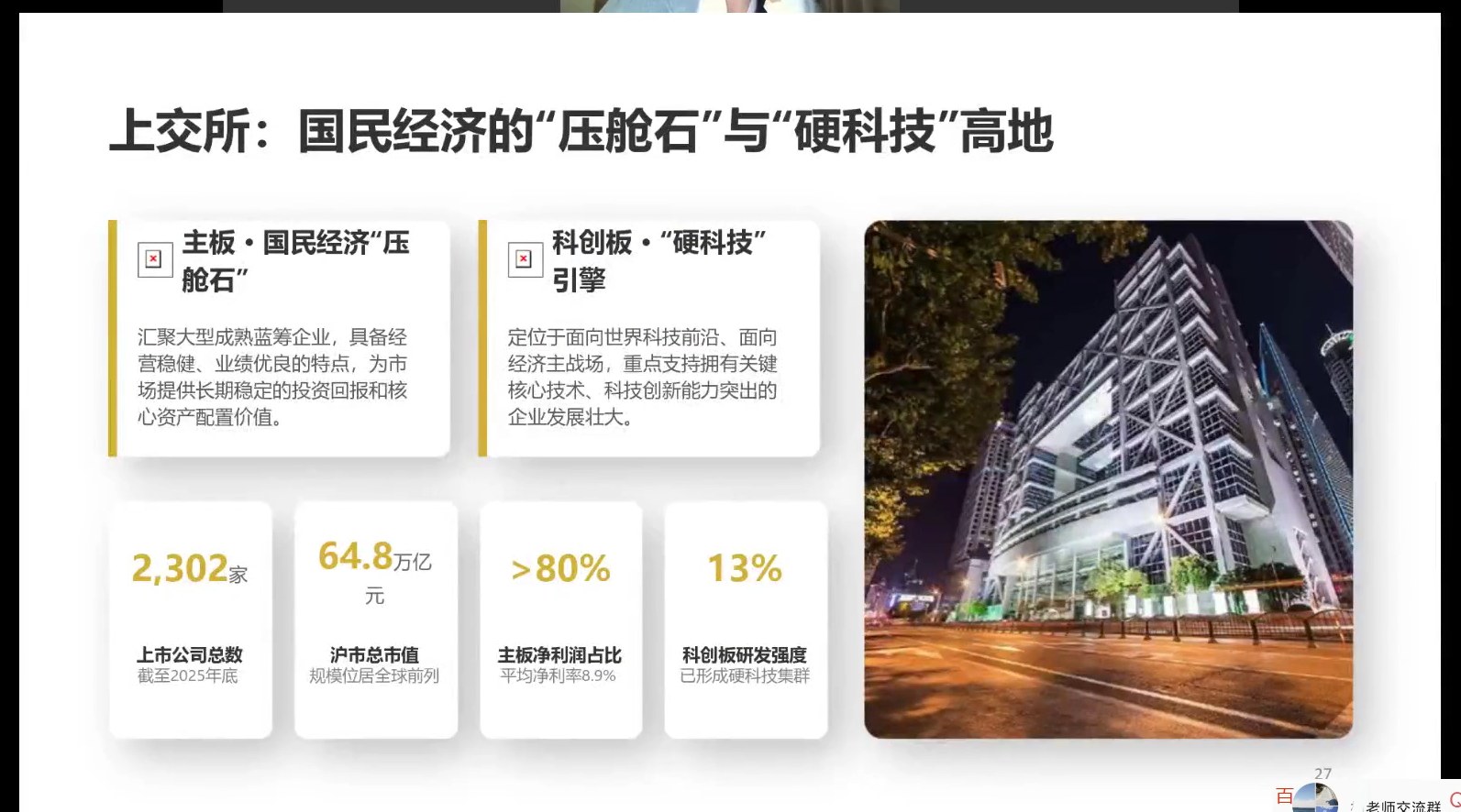 上交所压舱石与硬科技