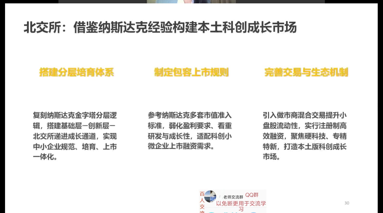 北交所借鉴纳斯达克