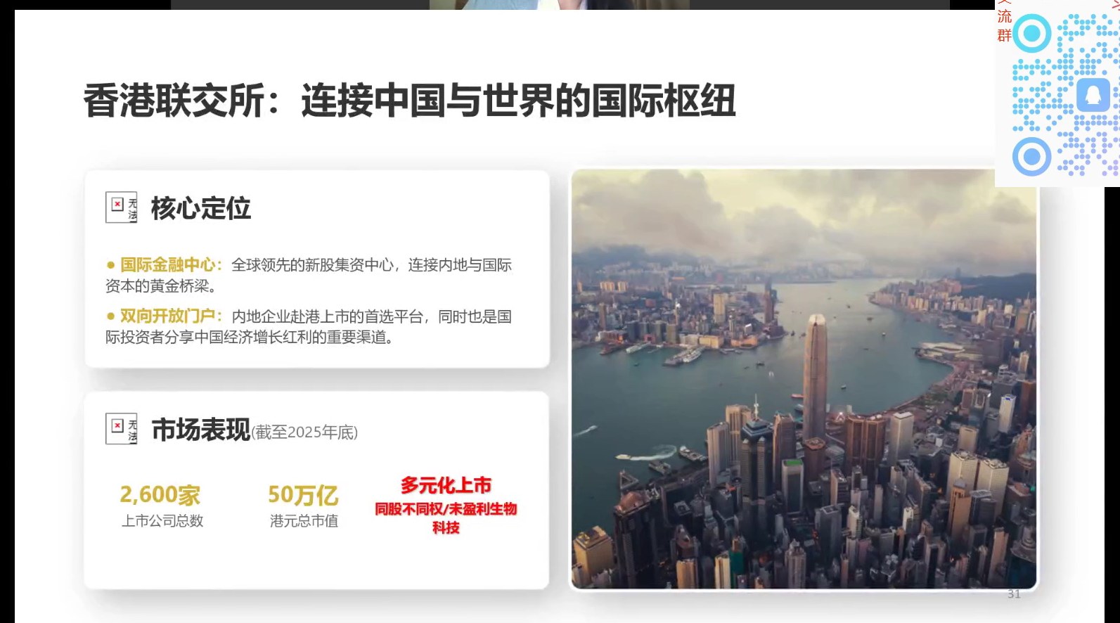 香港联交所国际枢纽