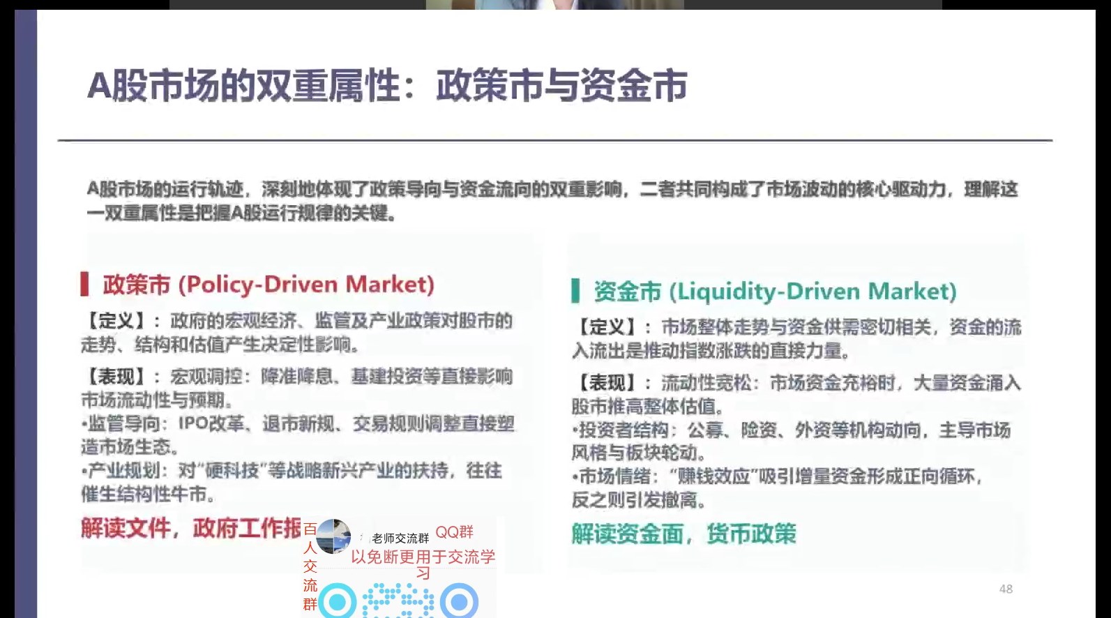 政策市与资金市双重属性