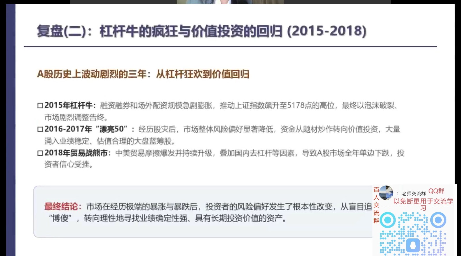 复盘二 2015-2018