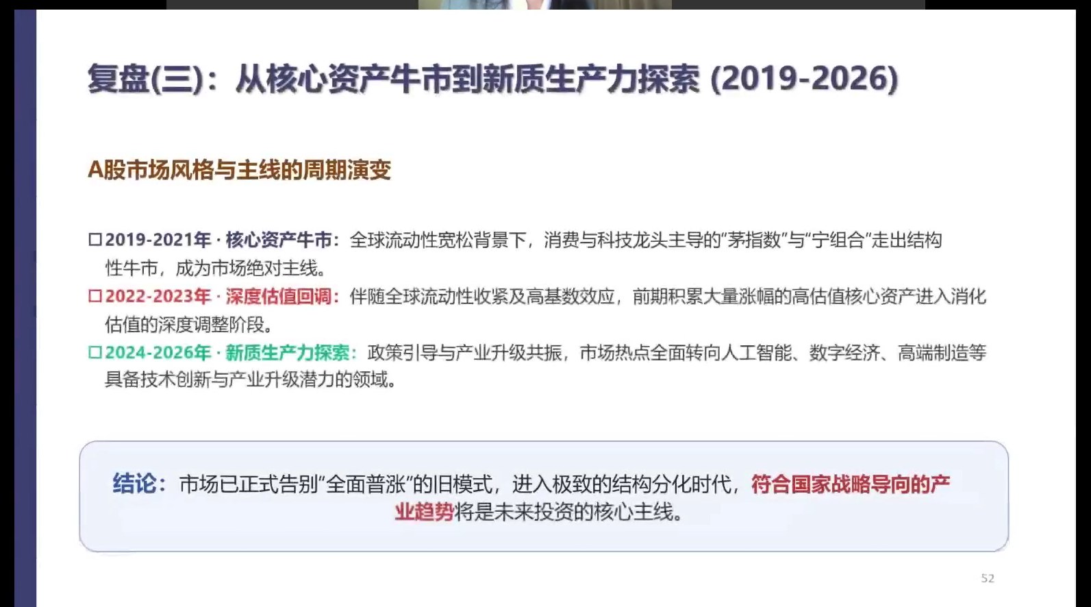 复盘三 2019-2026